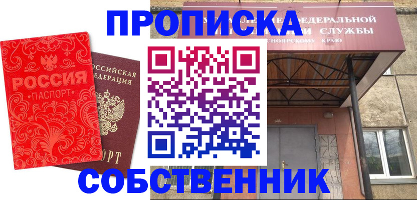 временная регистрация законно в Рыбном