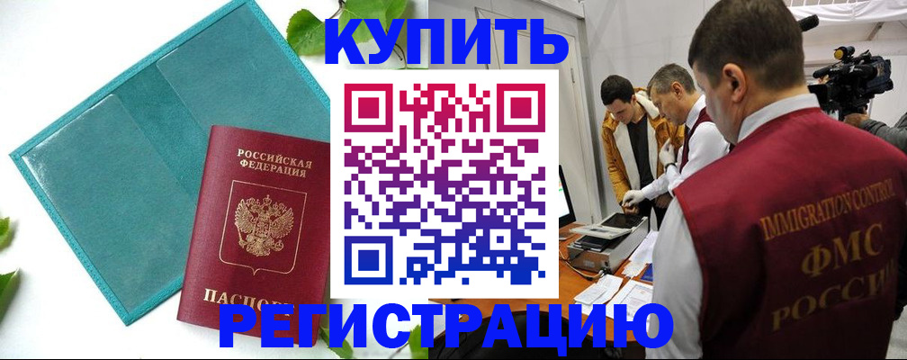временная регистрация в Рыбном