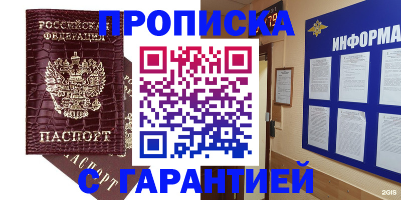 прописка для школы в Рыбном