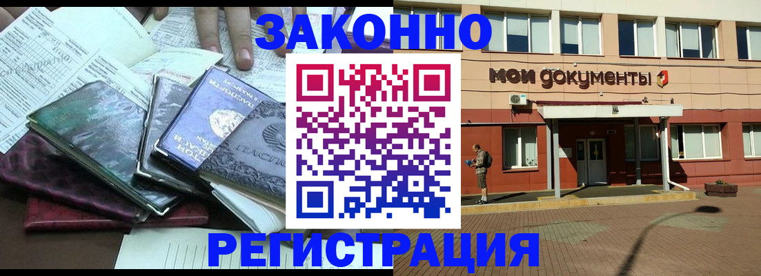 временная прописка в Рыбном