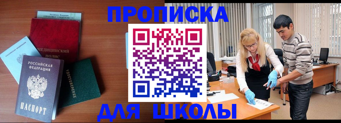 купить прописку в Рыбном